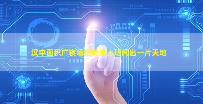 兰州夜场招聘